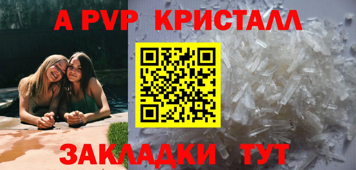 A-PVP кристаллы Карталы