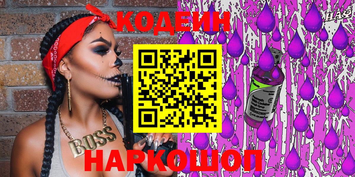 Codein напиток Lean (лин) Карталы