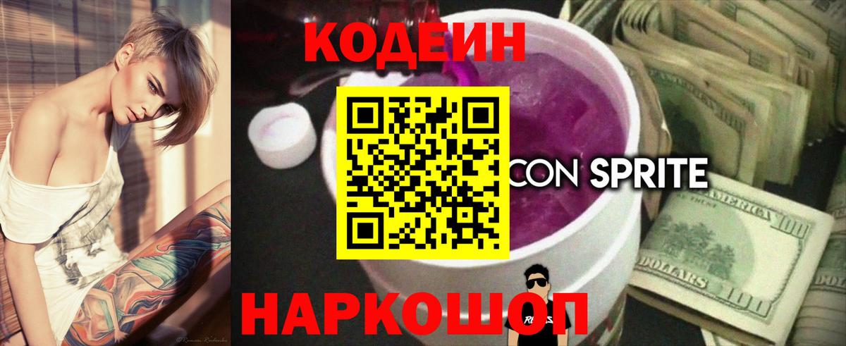 Кодеин напиток Lean (лин)  Кодеиновый сироп Lean напиток Lean (лин)  Карталы  Вход с VPN 